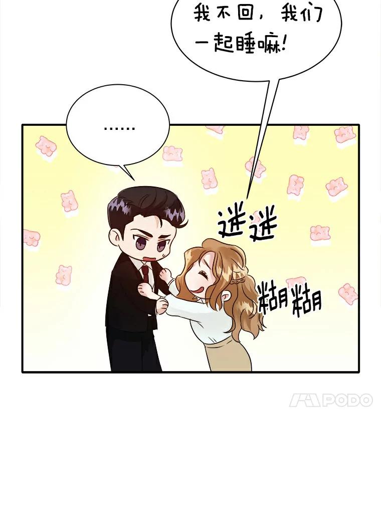 《必须同寝才可以》3.一夜情缘 第20页