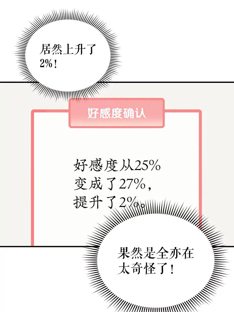 《攻略纸片人男友》3.攻略开始 第99页