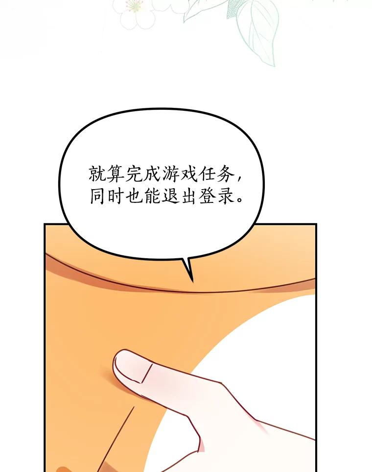 《攻略纸片人男友》3.攻略开始 第44页