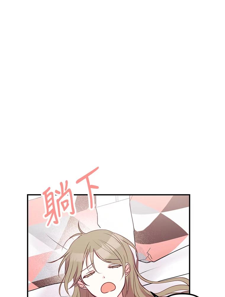 《攻略纸片人男友》3.攻略开始 第30页
