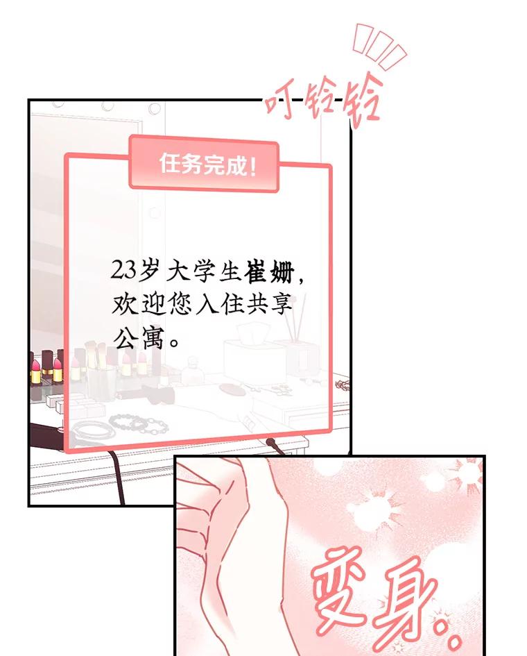 《攻略纸片人男友》3.攻略开始 第59页