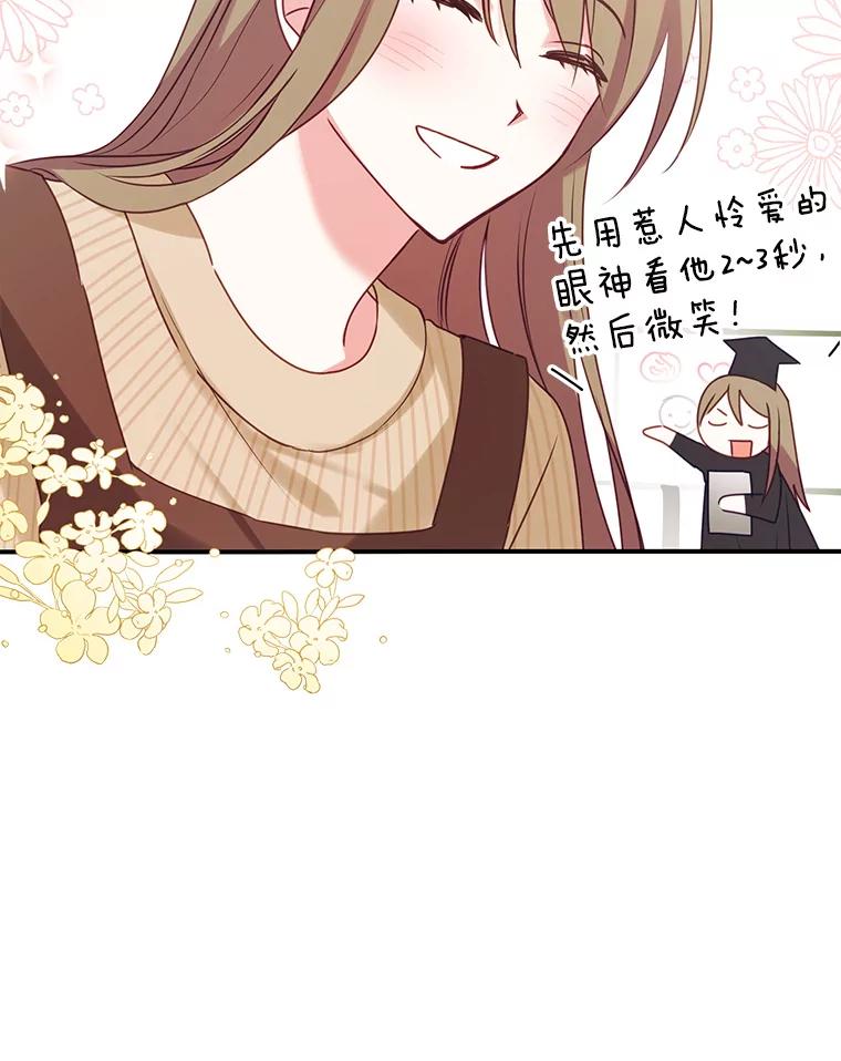 《攻略纸片人男友》3.攻略开始 第80页