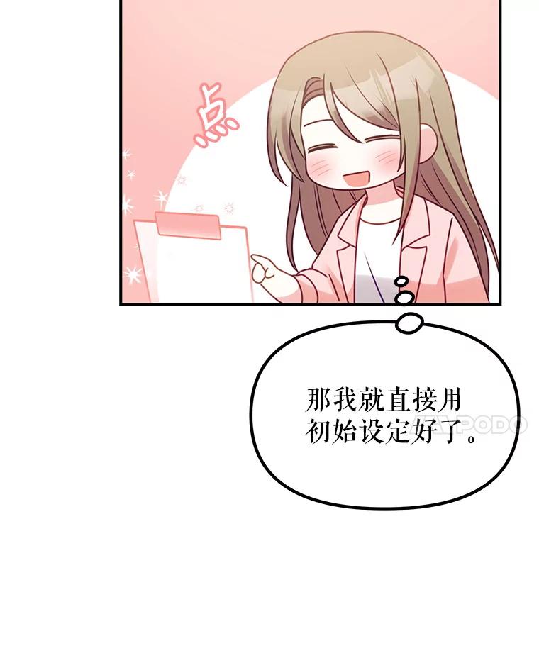 《攻略纸片人男友》3.攻略开始 第58页