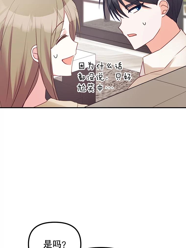 《攻略纸片人男友》3.攻略开始 第91页