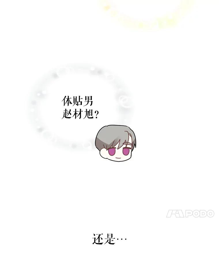 《攻略纸片人男友》3.攻略开始 第68页