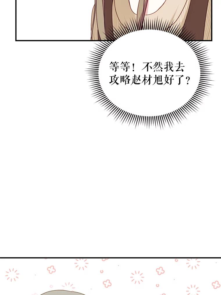 《攻略纸片人男友》3.攻略开始 第94页