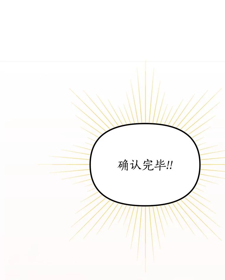 《攻略纸片人男友》3.攻略开始 第50页