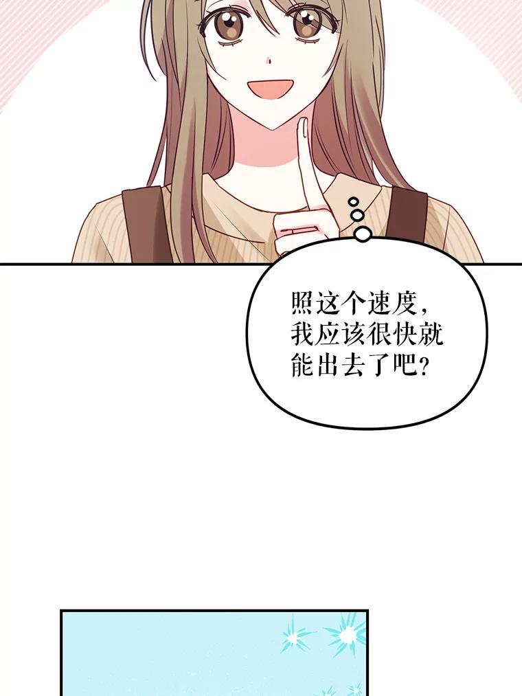 《攻略纸片人男友》3.攻略开始 第102页