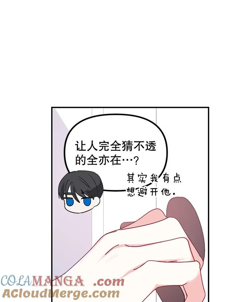 《攻略纸片人男友》3.攻略开始 第69页