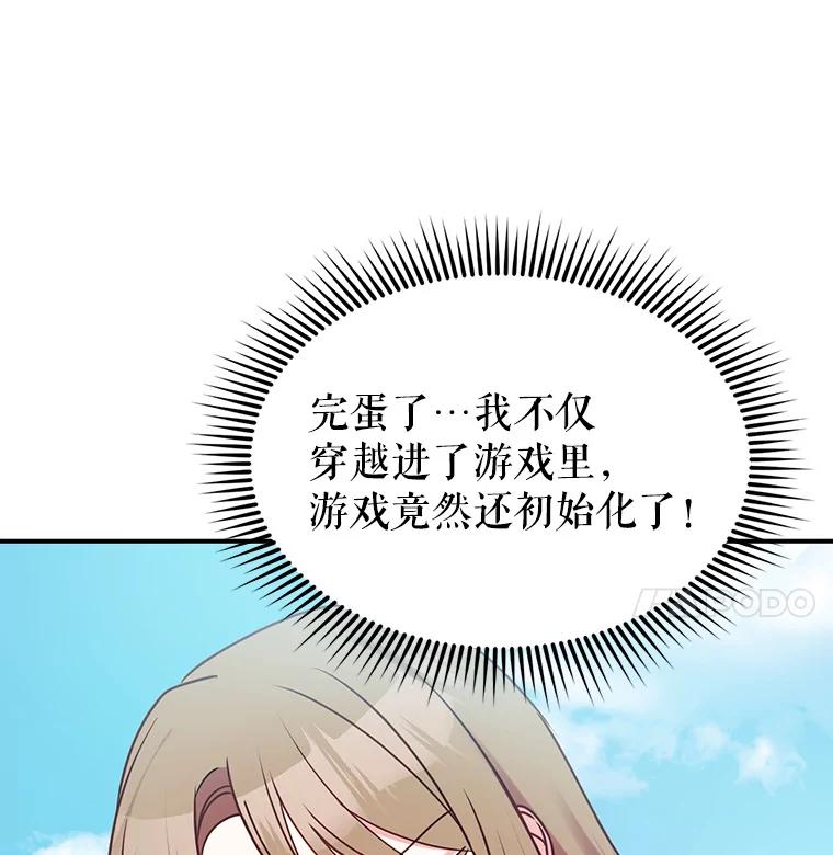 《攻略纸片人男友》3.攻略开始 第11页
