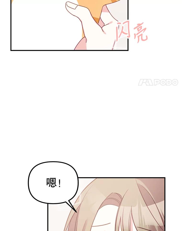 《攻略纸片人男友》3.攻略开始 第48页