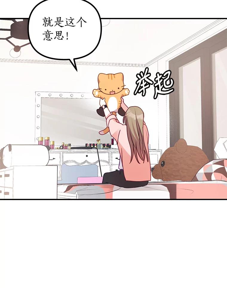 《攻略纸片人男友》3.攻略开始 第46页