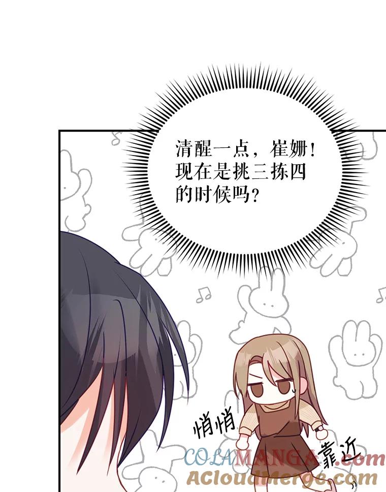 《攻略纸片人男友》3.攻略开始 第73页