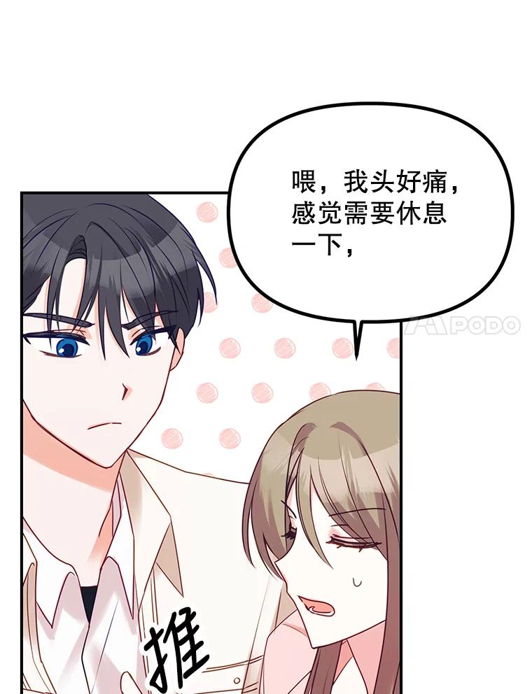 《攻略纸片人男友》3.攻略开始 第15页