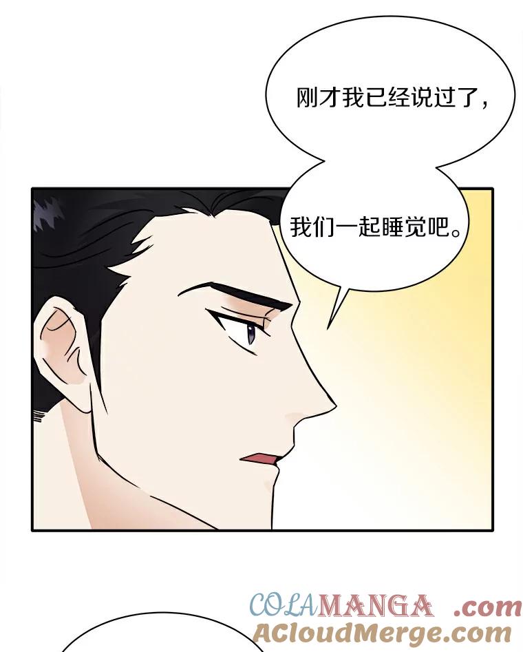 《必须同寝才可以》3.一夜情缘 第73页