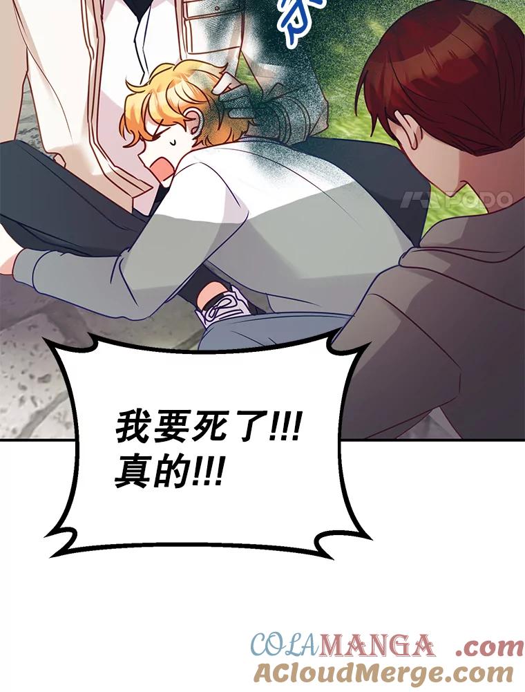 《攻略纸片人男友》3.攻略开始 第25页