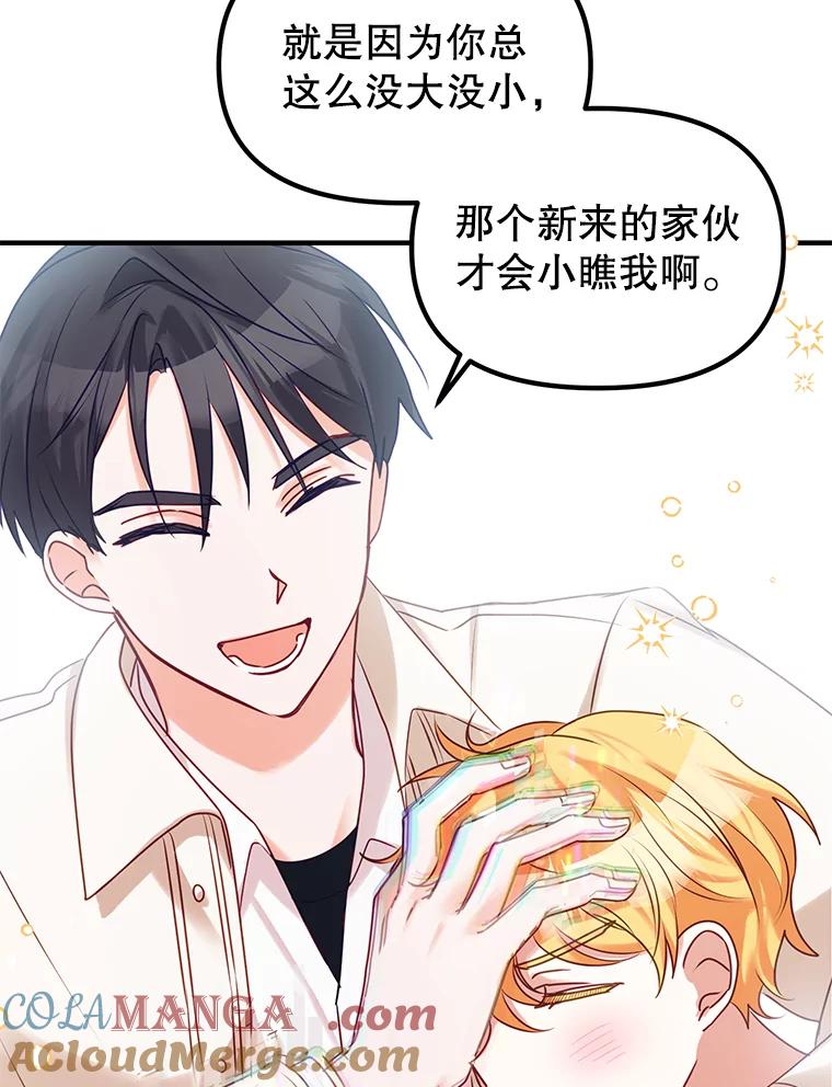 《攻略纸片人男友》3.攻略开始 第21页