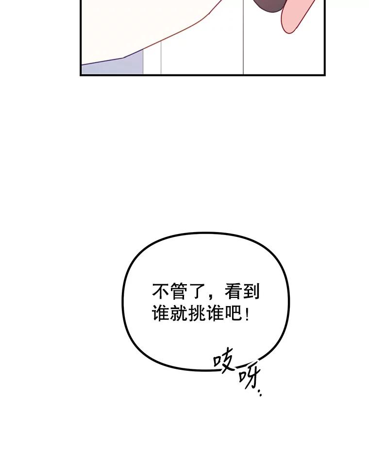 《攻略纸片人男友》3.攻略开始 第70页