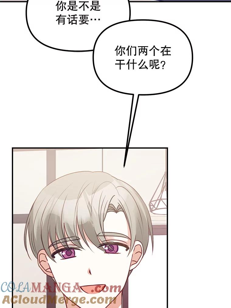 《攻略纸片人男友》3.攻略开始 第89页