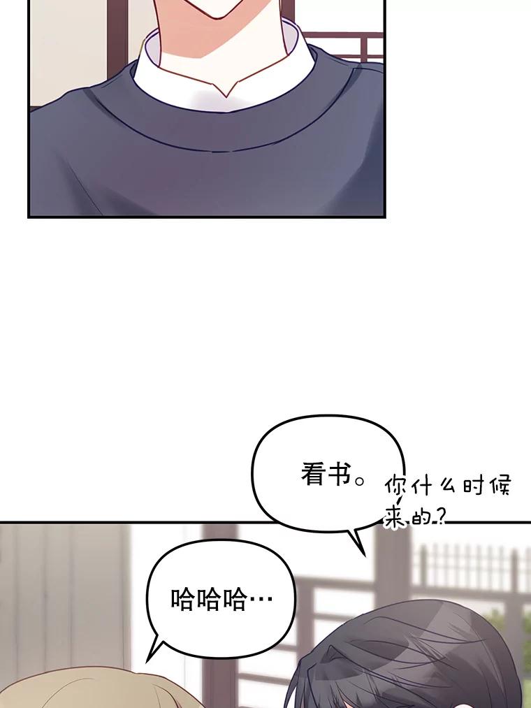 《攻略纸片人男友》3.攻略开始 第90页