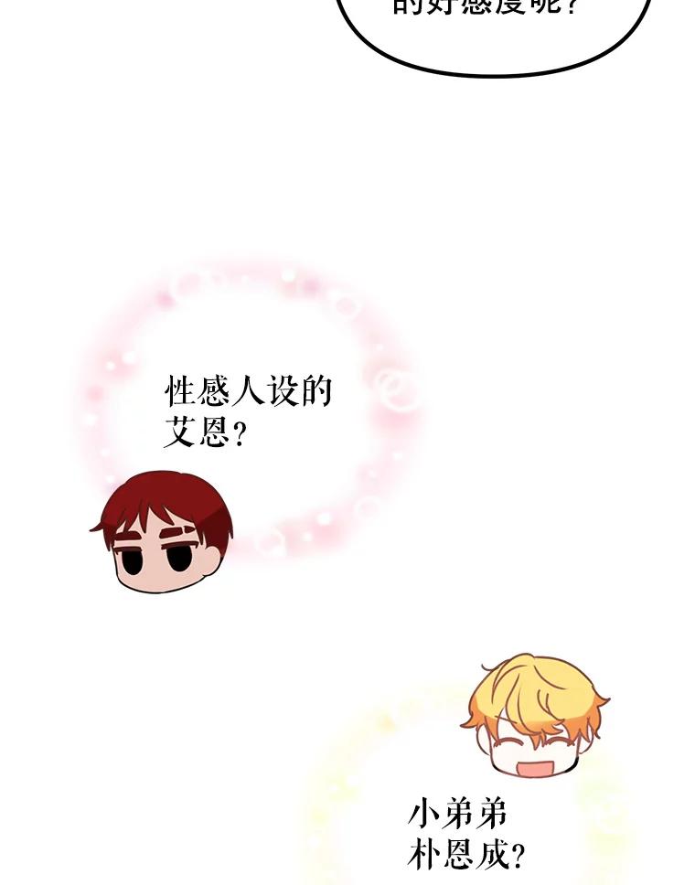 《攻略纸片人男友》3.攻略开始 第67页