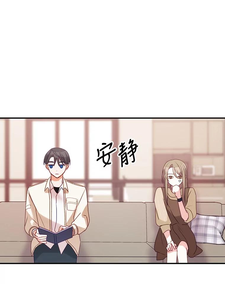 《攻略纸片人男友》3.攻略开始 第76页