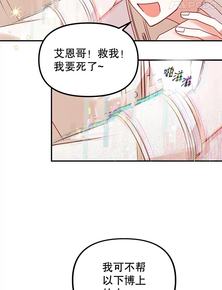 《攻略纸片人男友》3.攻略开始 第22页