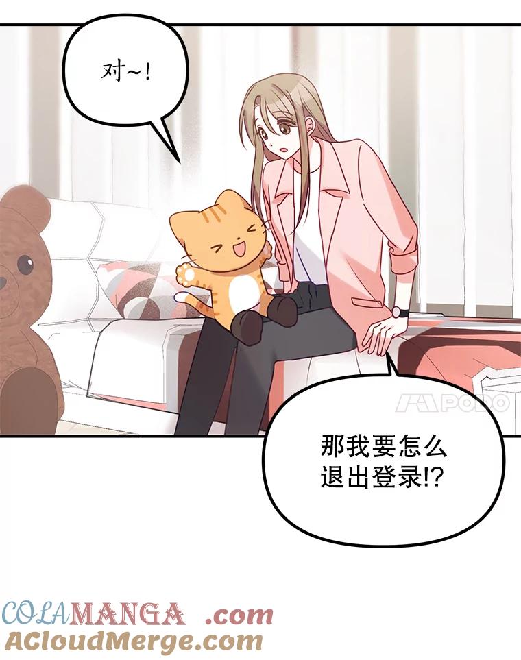 《攻略纸片人男友》3.攻略开始 第41页