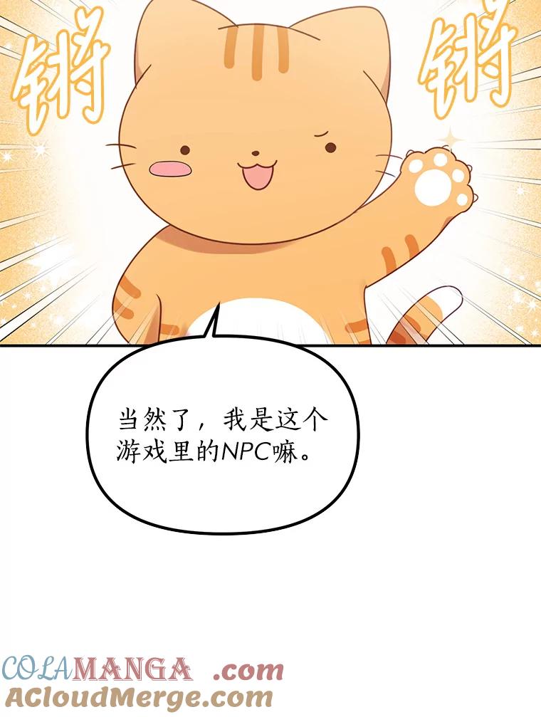《攻略纸片人男友》3.攻略开始 第37页