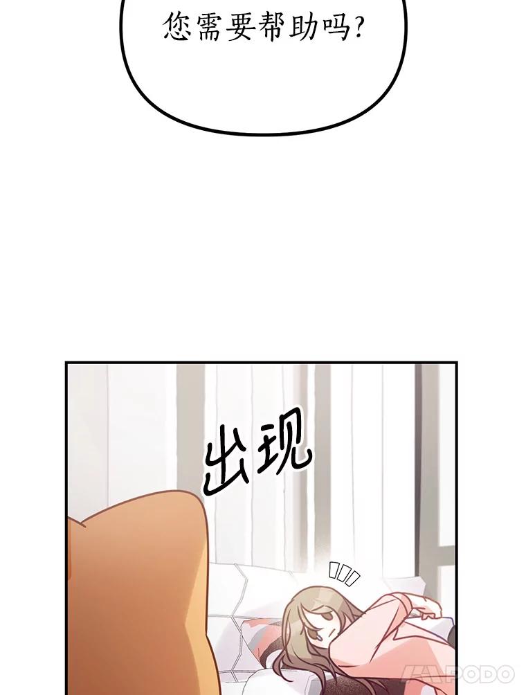 《攻略纸片人男友》3.攻略开始 第35页