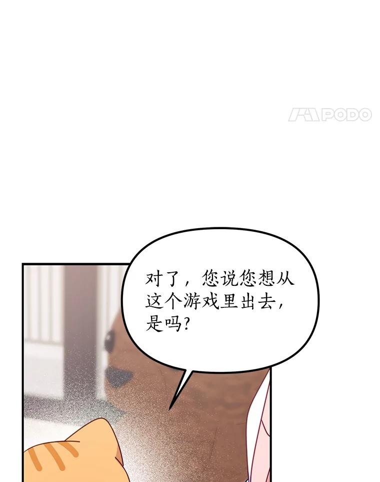 《攻略纸片人男友》3.攻略开始 第38页