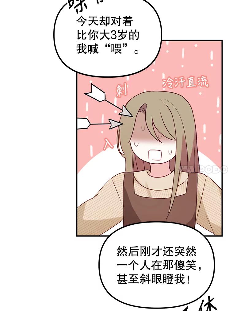 《攻略纸片人男友》4.明星前女友 第22页