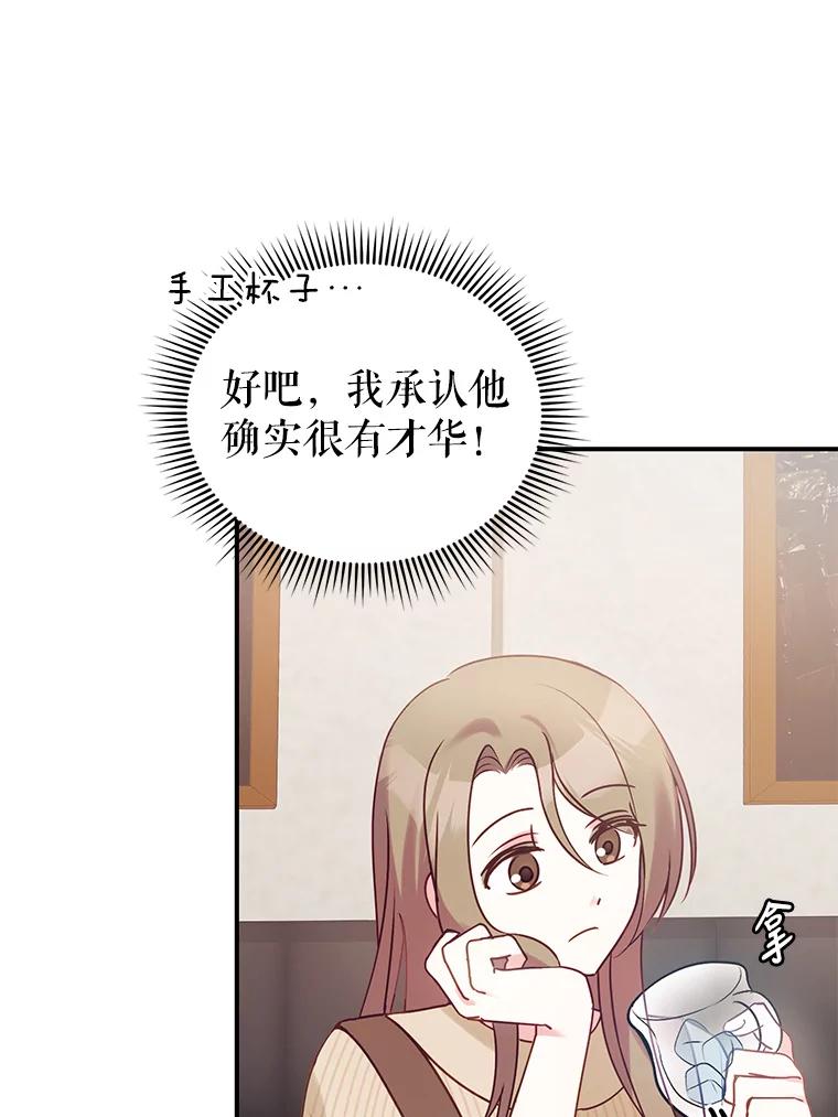《攻略纸片人男友》4.明星前女友 第80页