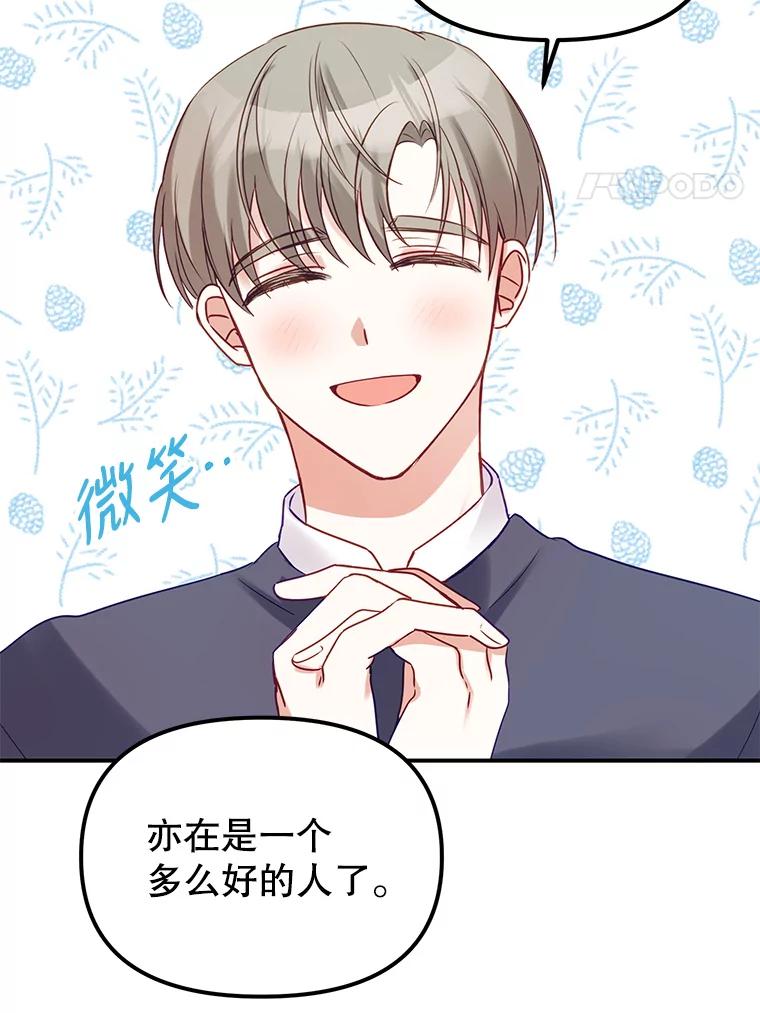 《攻略纸片人男友》4.明星前女友 第75页