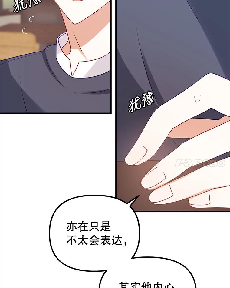 《攻略纸片人男友》4.明星前女友 第68页