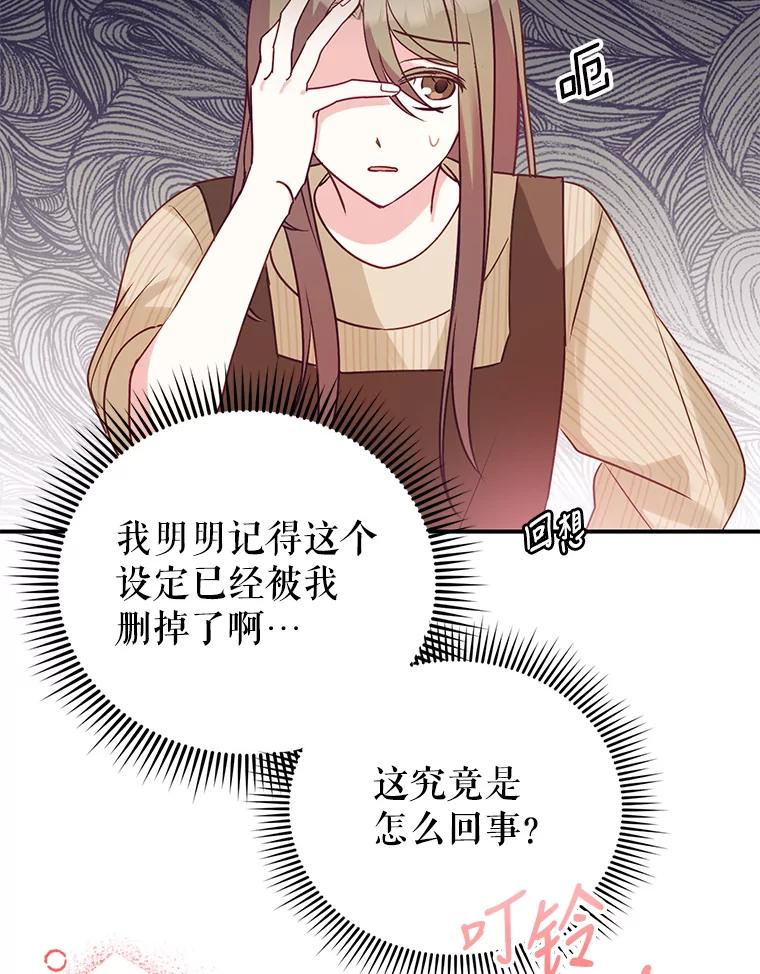 《攻略纸片人男友》4.明星前女友 第103页