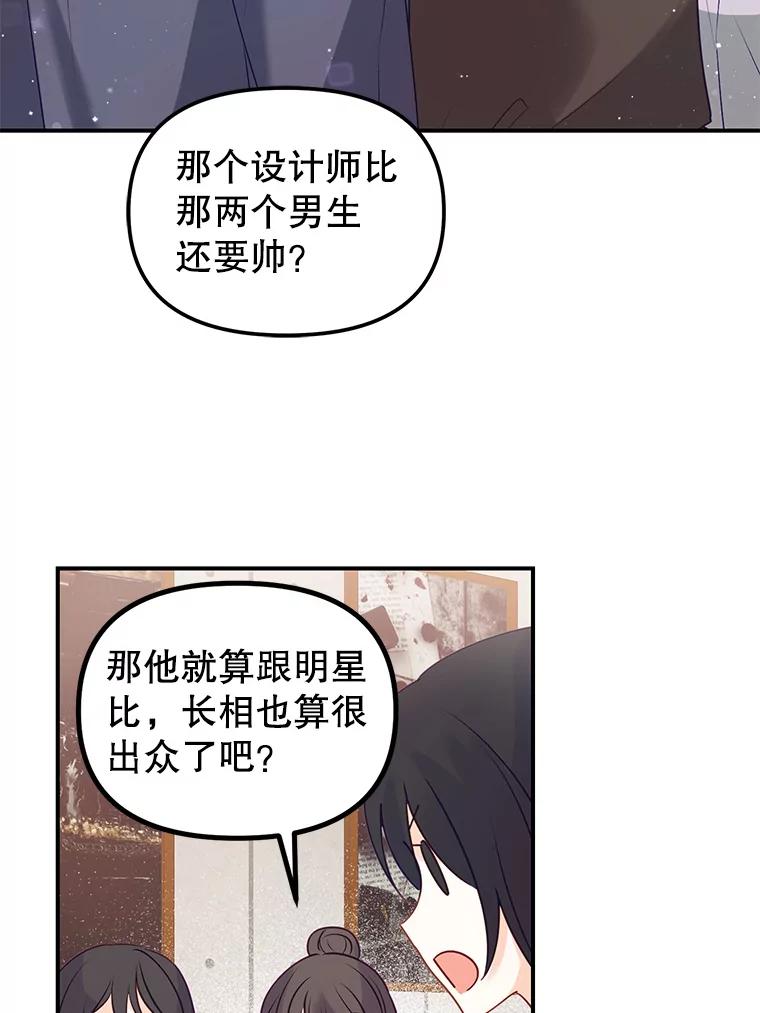 《攻略纸片人男友》4.明星前女友 第87页