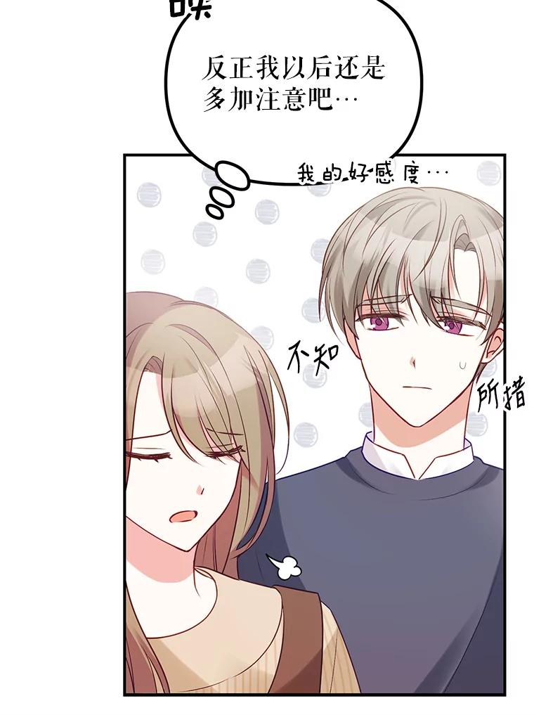 《攻略纸片人男友》4.明星前女友 第36页