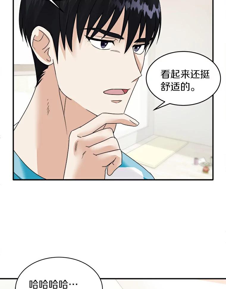 《必须同寝才可以》4.汗蒸房 第86页