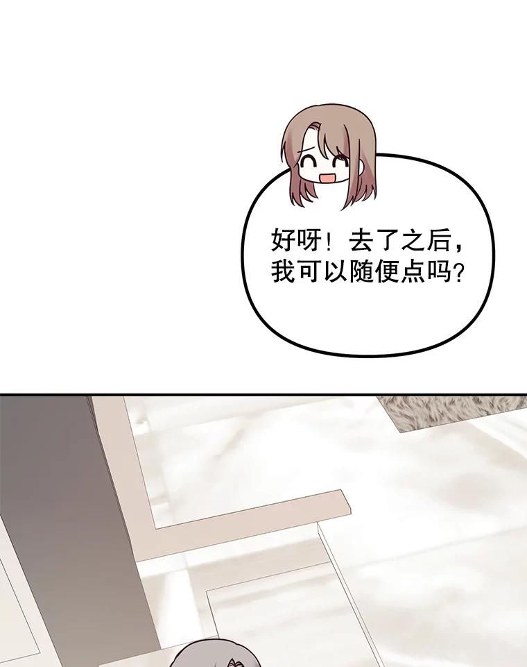 《攻略纸片人男友》4.明星前女友 第39页