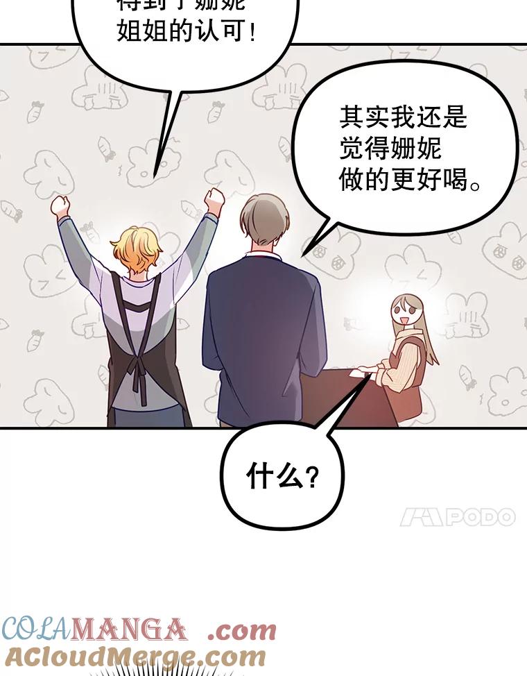 《攻略纸片人男友》4.明星前女友 第97页