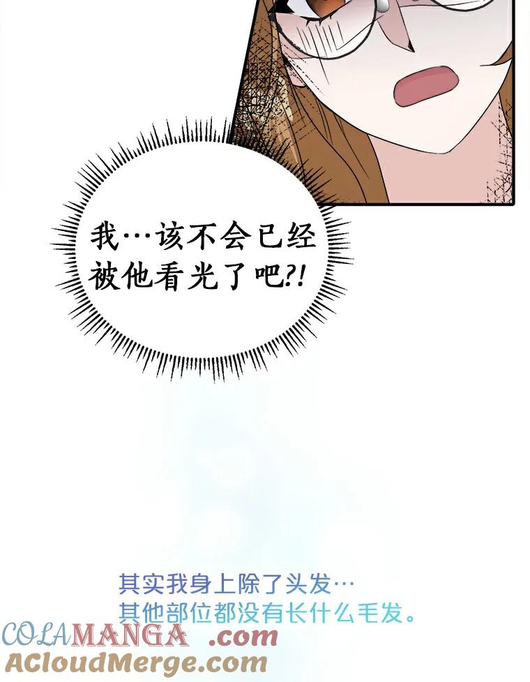 《必须同寝才可以》4.汗蒸房 第61页