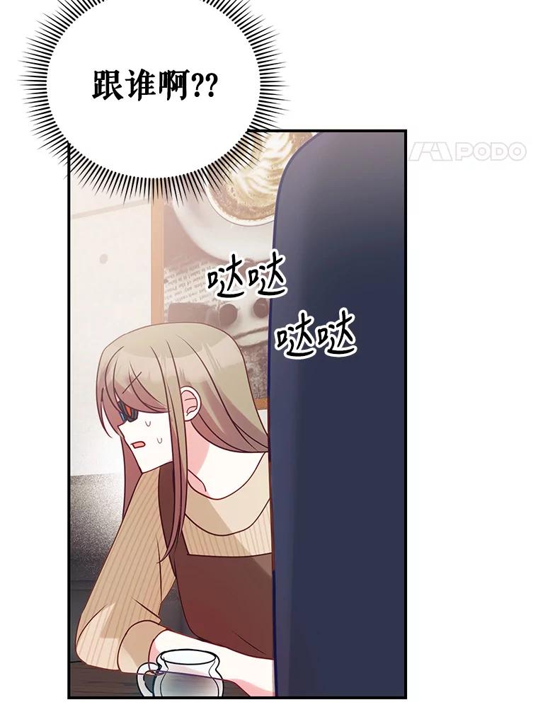 《攻略纸片人男友》4.明星前女友 第91页