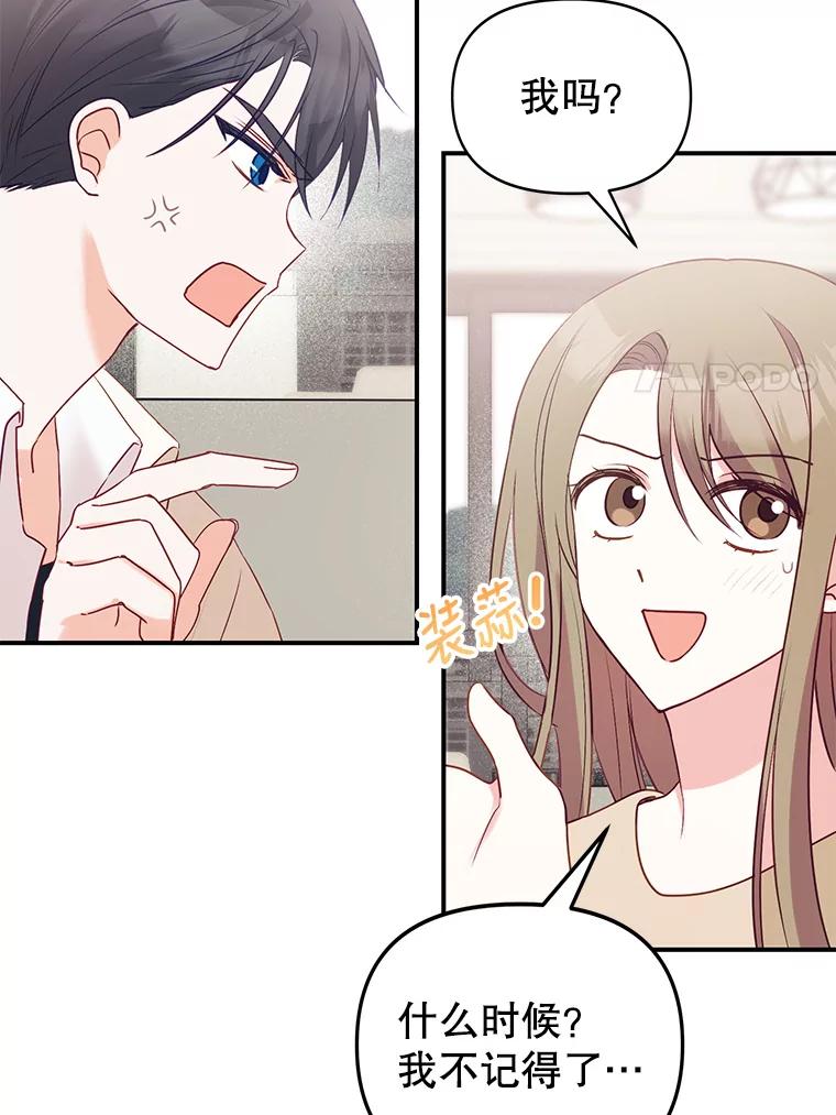 《攻略纸片人男友》4.明星前女友 第19页