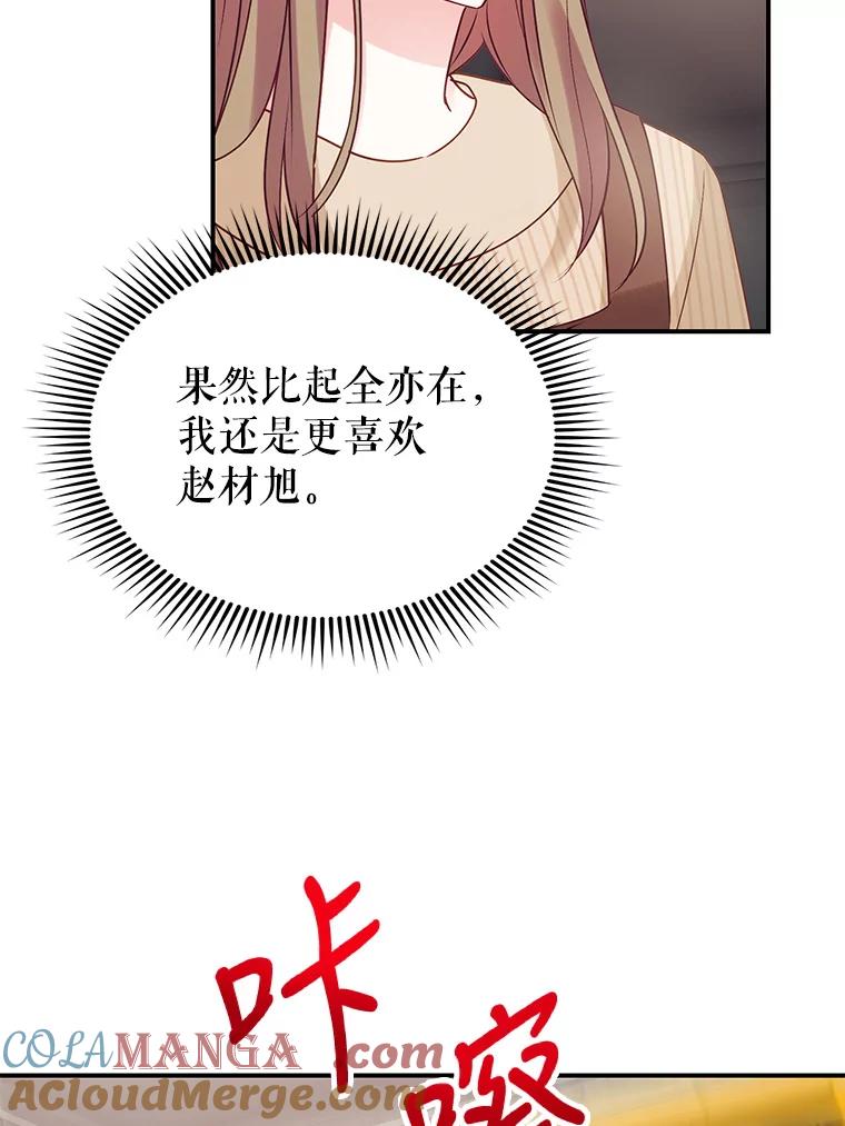 《攻略纸片人男友》4.明星前女友 第77页