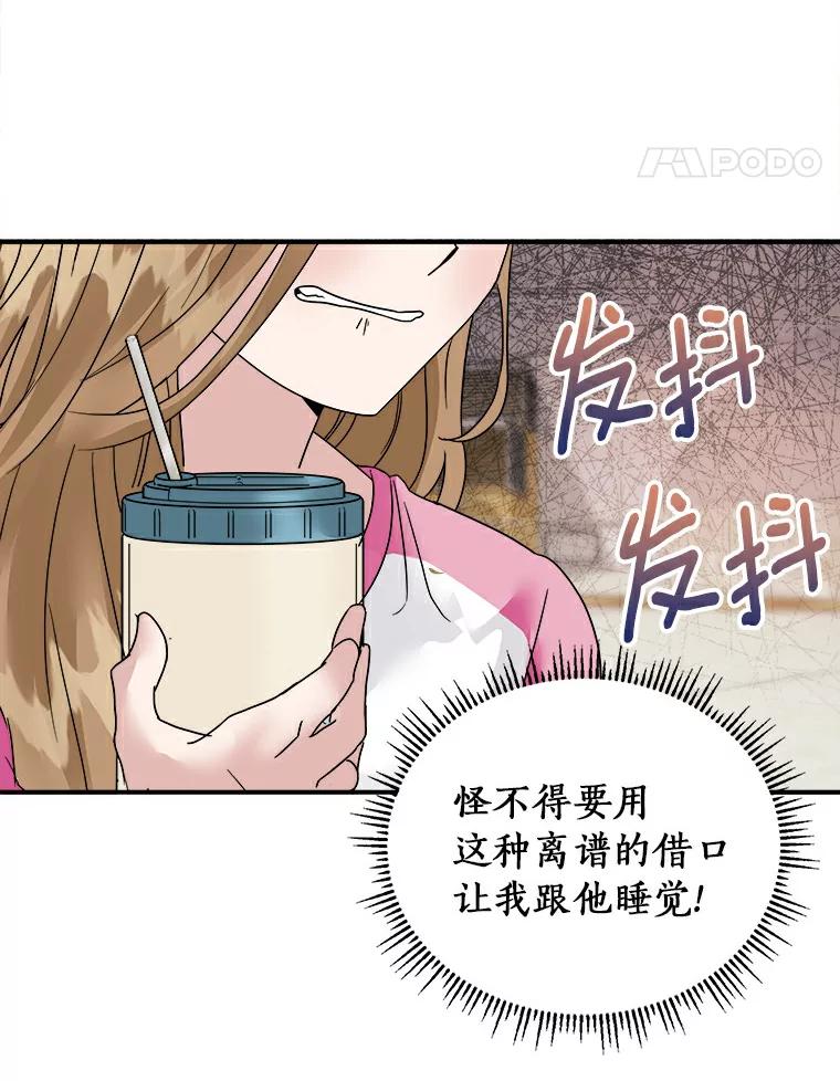 《必须同寝才可以》4.汗蒸房 第66页