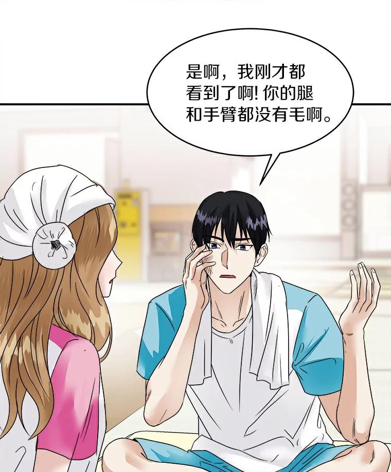 《必须同寝才可以》4.汗蒸房 第74页