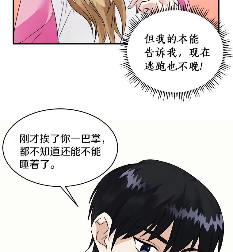 《必须同寝才可以》4.汗蒸房 第89页