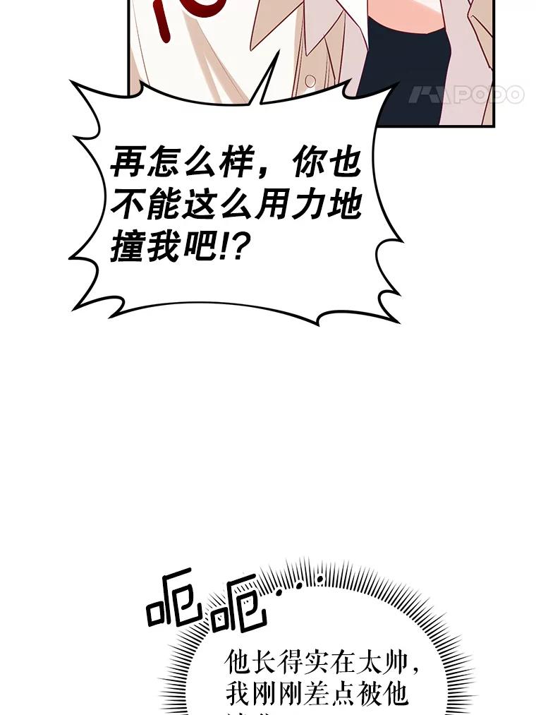 《攻略纸片人男友》4.明星前女友 第16页