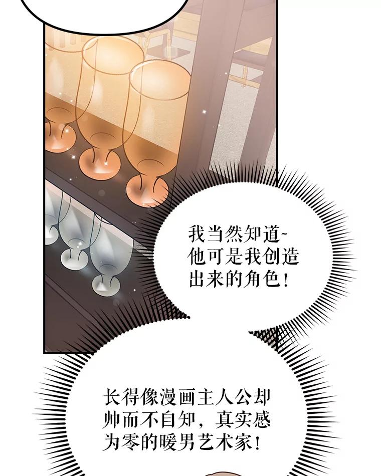 《攻略纸片人男友》4.明星前女友 第66页